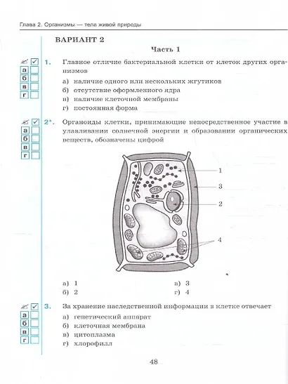 Биология. 5 класс. Тесты к учебнику В.В. Пасечника и др. "Биология. 5 класс. Базовый уровень. Линия жизни" - фото 4