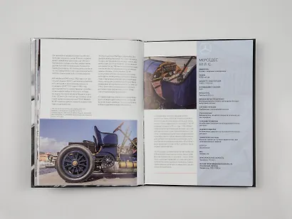 Mercedes-Benz. Эксклюзивный фотоальбом. История длиной в 140 лет (2-е изд.) - фото 12