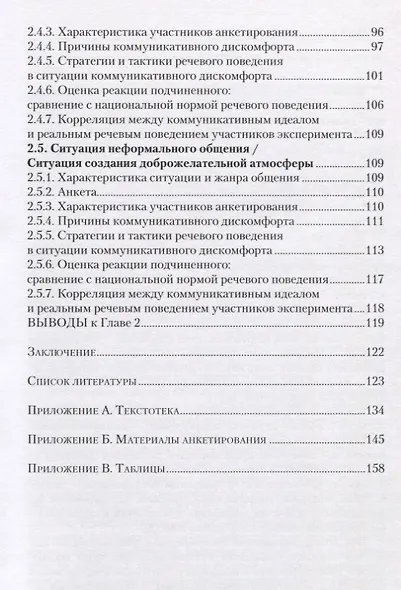 Речевые средства выражения коммуникативного дискомфорта в межкультурном деловом общении - фото 4