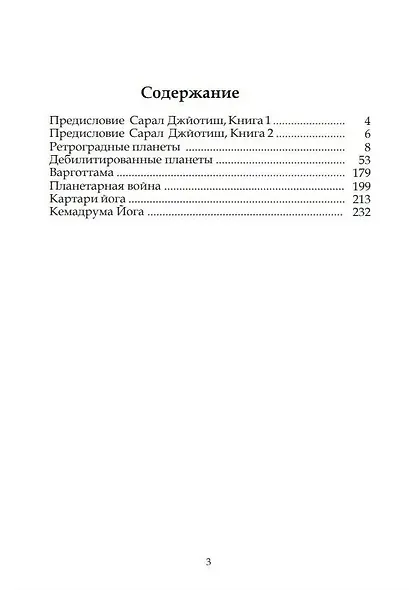 Сарал Джйотиш. Книга 2 - фото 2