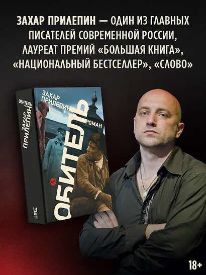 Обитель - фото 4