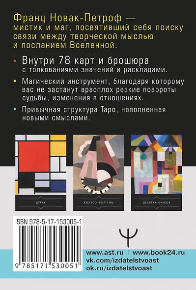 Таро Тайные Вибрации. Магические символы будущего - фото 2