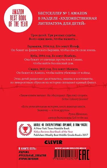 Беженец - фото 3