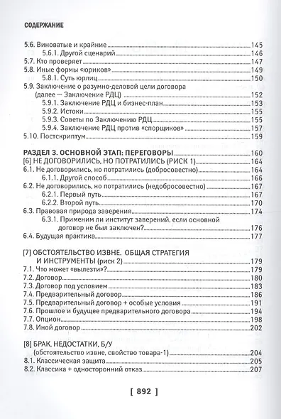 Чему не учат на юрфаке: тайны договора... и не только - фото 4