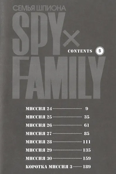 Семья шпиона. Том 5 (Spy x Family). Манга - фото 3