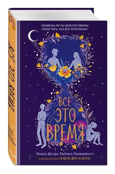 Все это время - фото 3