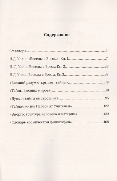 Мудрость Бога в афоризмах - фото 2