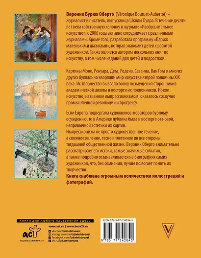 Обаятельный импрессионизм: искусство, изменившее западный мир - фото 2