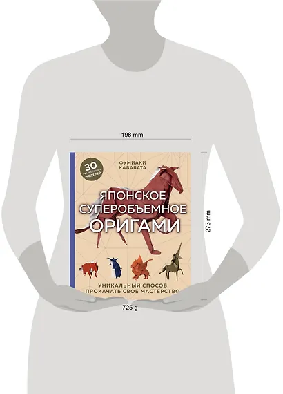 Японское суперобъемное оригами. Уникальный способ прокачать свое мастерство - фото 4