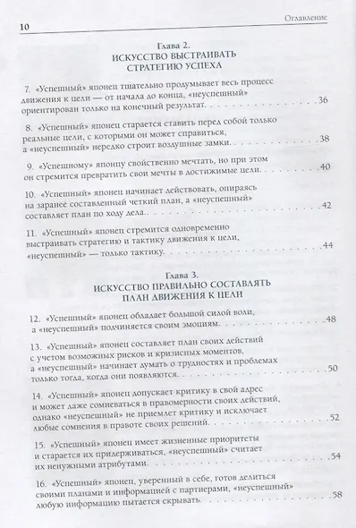 Формула успеха по-японски: 50 правил, как добиться поставленных целей - фото 3