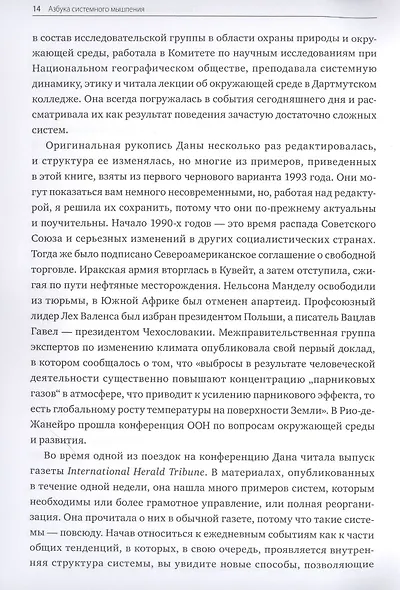 Азбука системного мышления - фото 7
