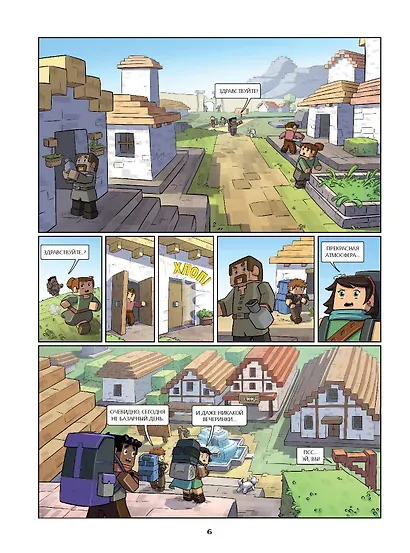 Фрижель и Флуффи. На краю света. Выпуск 8 - фото 9