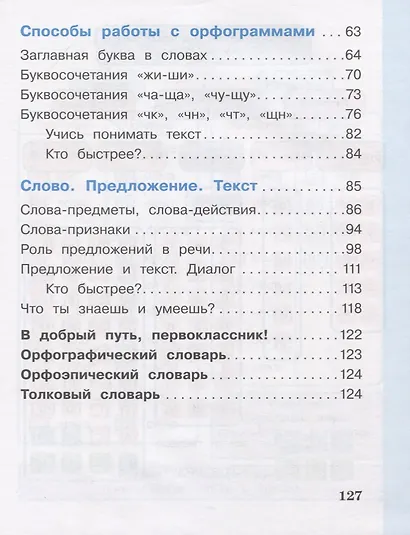 Русский язык. 1 класс - фото 3