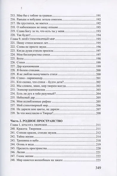 В октаве любви. Избранные стихотворения - фото 8