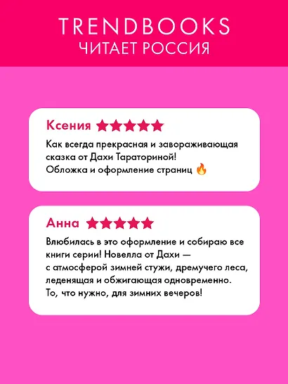 Стужа. Новелла - фото 2