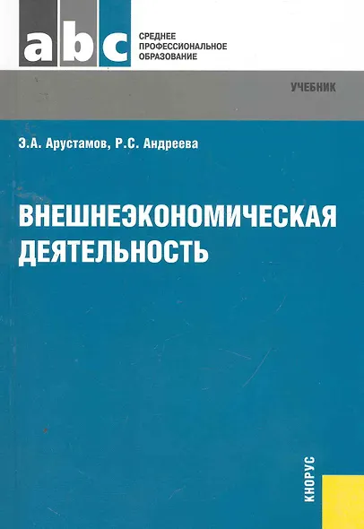 Внешнеэкономическая деятельность - фото 1
