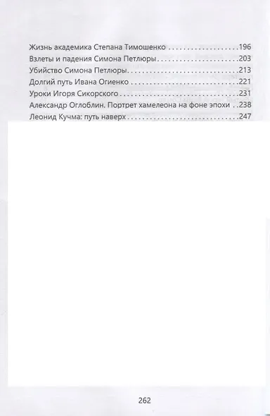Малороссийские исторические шахматы. Герои и антигерои малорусской истории - фото 3