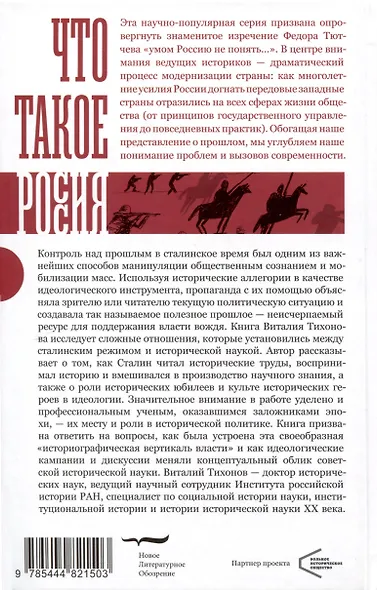 Полезное прошлое. История в сталинском СССР - фото 2