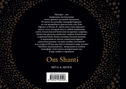 Магия мантр - фото 2