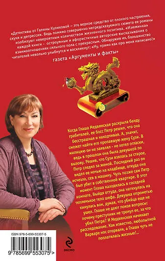 Ураган по имени Глаша, или Рецепт дорогого удовольствия : роман - фото 2