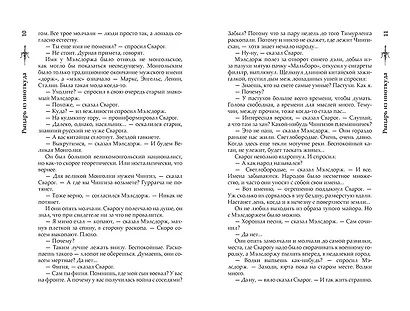 Сварог. Рыцарь из ниоткуда - фото 7