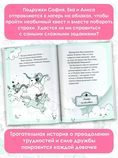 Юникорния. Облачный квест Софии - фото 6