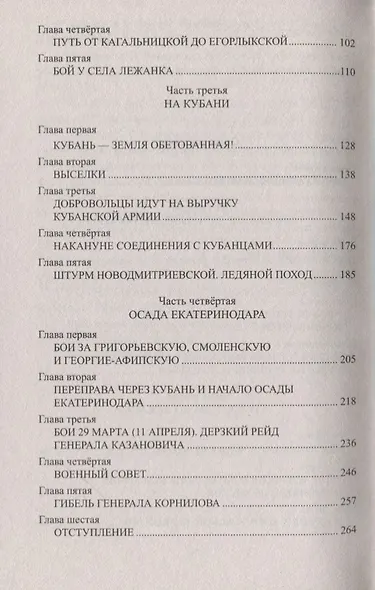 Ледяной поход генерала Корнилова - фото 3