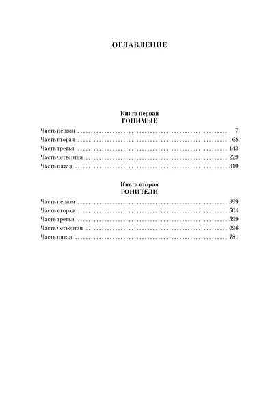 Жестокий век - фото 7