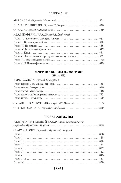 Клуб самоубийц. Странная история доктора Джекила и мистера Хайда. Полное собрание малой прозы - фото 6