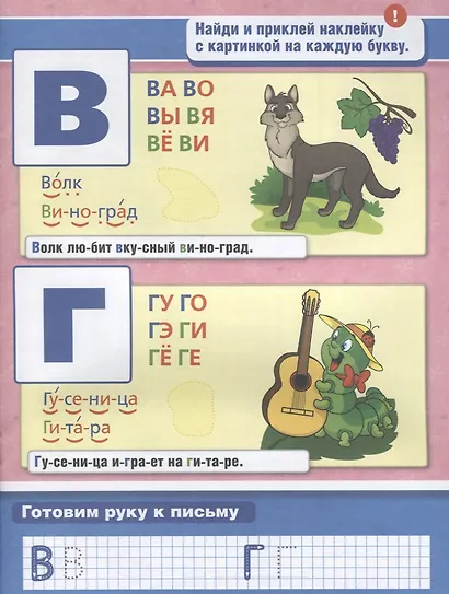 БУКВАРЬ.  (ОБУЧАЮЩАЯ КНИЖКА С НАКЛЕЙКАМИ). ФОРМАТ: 215Х285 ММ в кор.50шт - фото 2