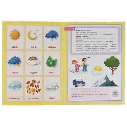 Рабочая тетрадь с поощрительными наклейками. Школа Жуковой. Годовой курс. Окружающий мир. 5-6 лет - фото 2