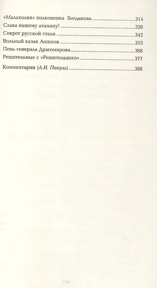 Генерал на белом коне. Миниатюры - фото 4
