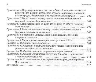 Новорожденный ребенок Издание 2 - фото 4