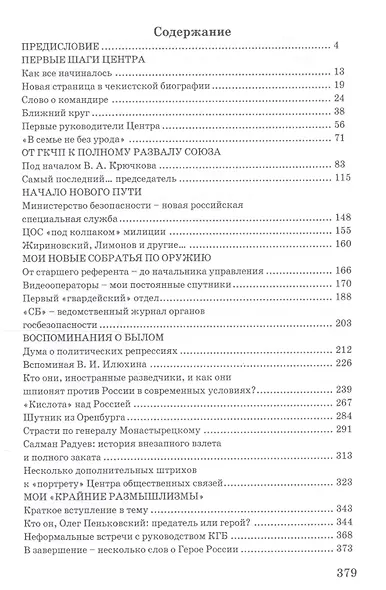 В центре событий Записки опера госбезопасности (СМ) Горленко - фото 2