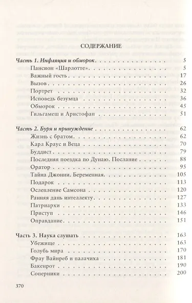 С факелом в голове. История жизни 1921-1931 - фото 2