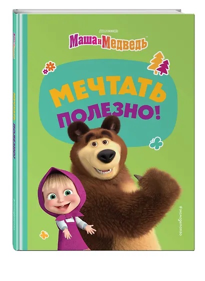 Мечтать полезно! - фото 3