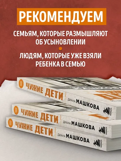 Чужие дети. История о сиротах-подростках и семьях, которые их принимают - фото 7