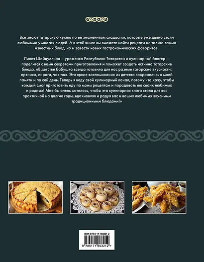 Татарская кухня - фото 2