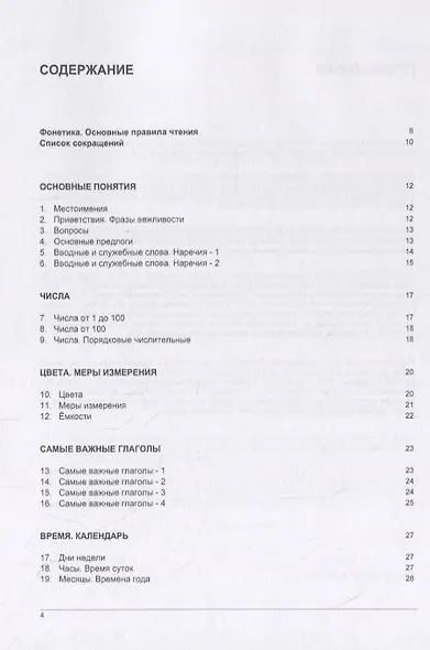 Русско-английский (британский) тематический словарь. 3000 слов - фото 2