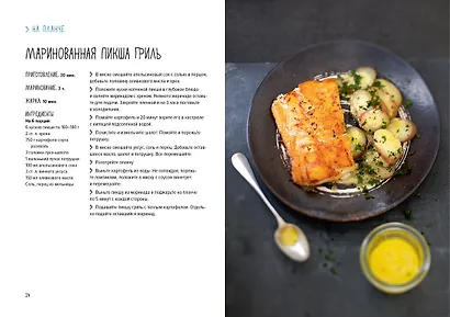Рыба и морепродукты. Закуски, основные блюда, соусы (хюгге-формат) - фото 8