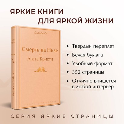 Смерть на Ниле - фото 5