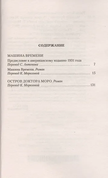 Машина Времени. Остров доктора Моро - фото 3