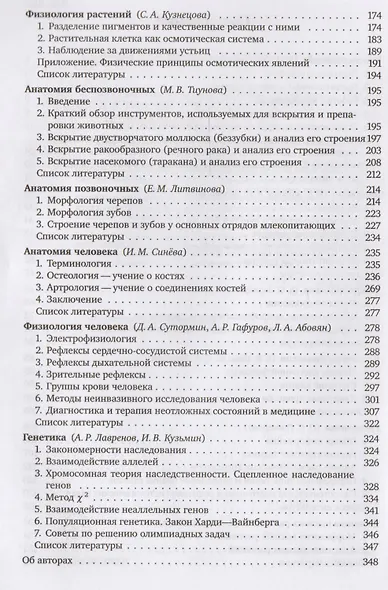 Практическая биология для олимпиадников - фото 3
