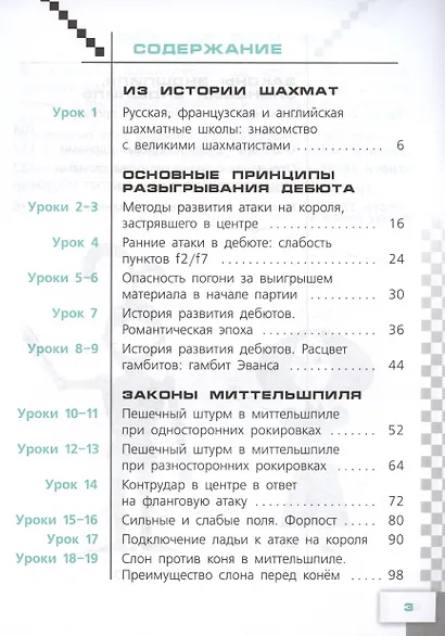 Физическая культура. Шахматы в школе. 6 класс. Учебник - фото 2