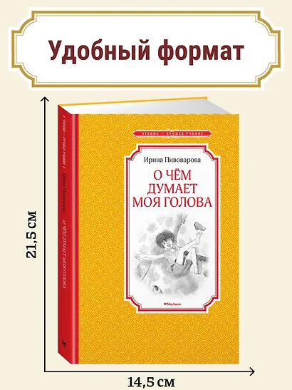 О чём думает моя голова - фото 5