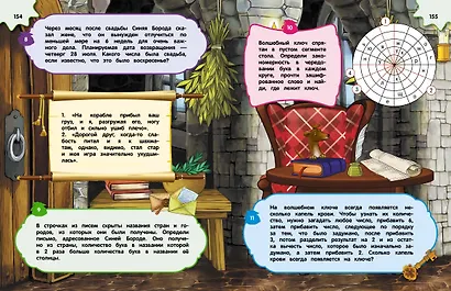 Большая книга логических игр и головоломок: для детей 7-10 лет - фото 13