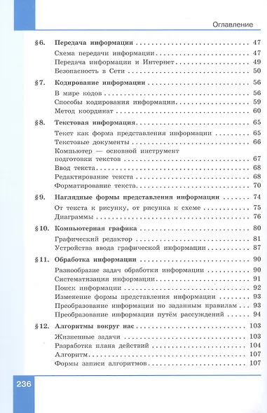 Информатика. 5 класс. Вводный курс. Базовый уровень. Учебник. ФГОС 2021 - фото 3