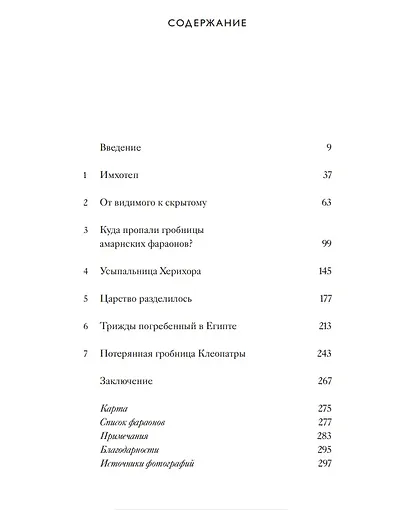 В поисках гробниц Древнего Египта. Тайны Нефертити, Александра Македонского, Клеопатры - фото 3