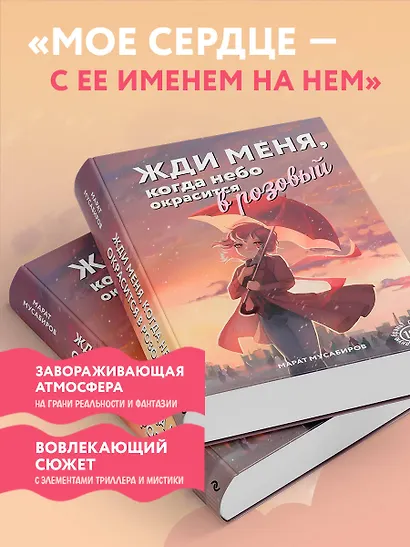 Жди меня, когда небо окрасится в розовый - фото 6