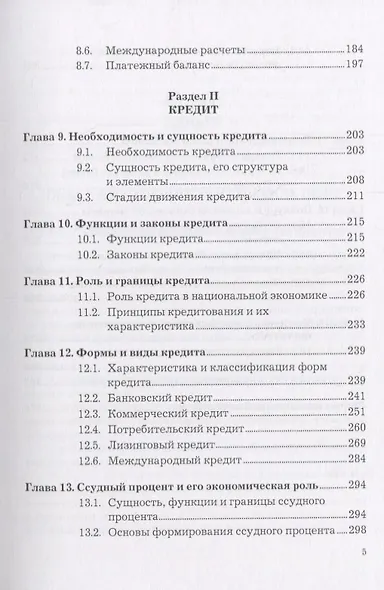 Деньги. Кредит. Банки: Учебник - фото 4